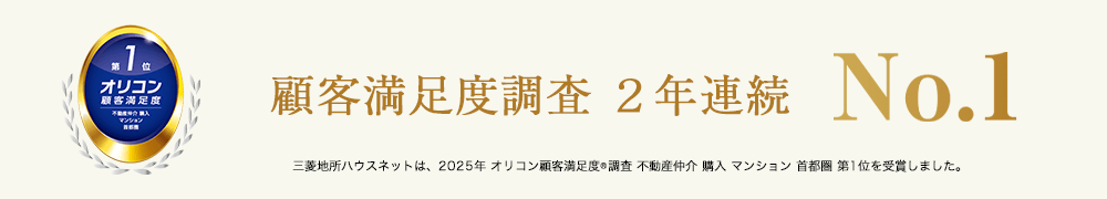 オリコン顧客満足度調査｜ザ・パークハウス代々木上原