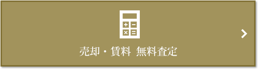 売却・賃料 無料査定｜ザ・パークハウス代々木上原