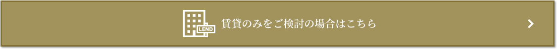 賃貸相談｜ザ・パークハウス代々木上原