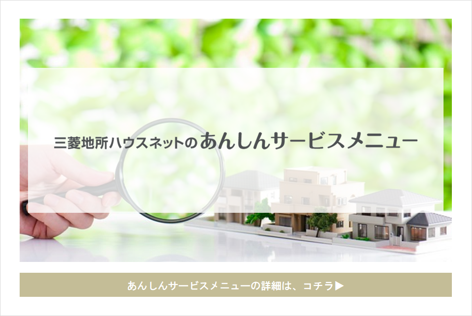 あんしんサービスメニュー｜ザ・パークハウス代々木上原