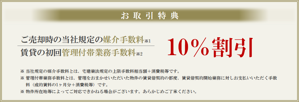 お取引特典｜ザ・パークハウス代々木上原