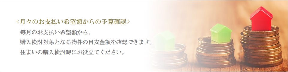 月々の予算で比較｜ザ・パークハウス代々木上原